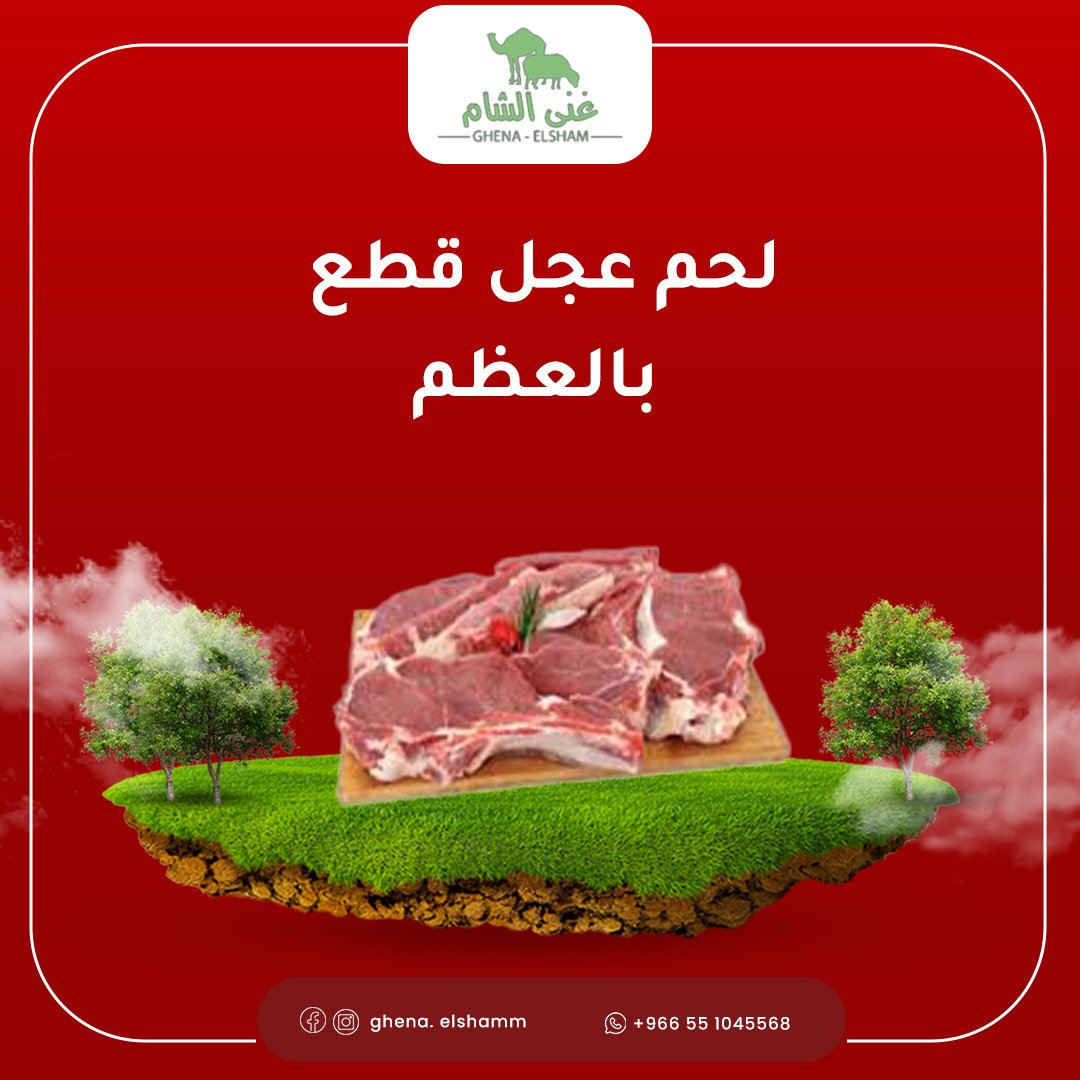 لحم عجل بلدي