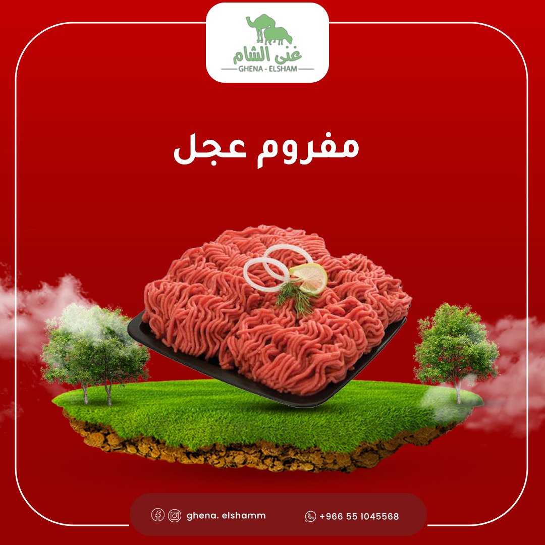 لحم عجل مفروم