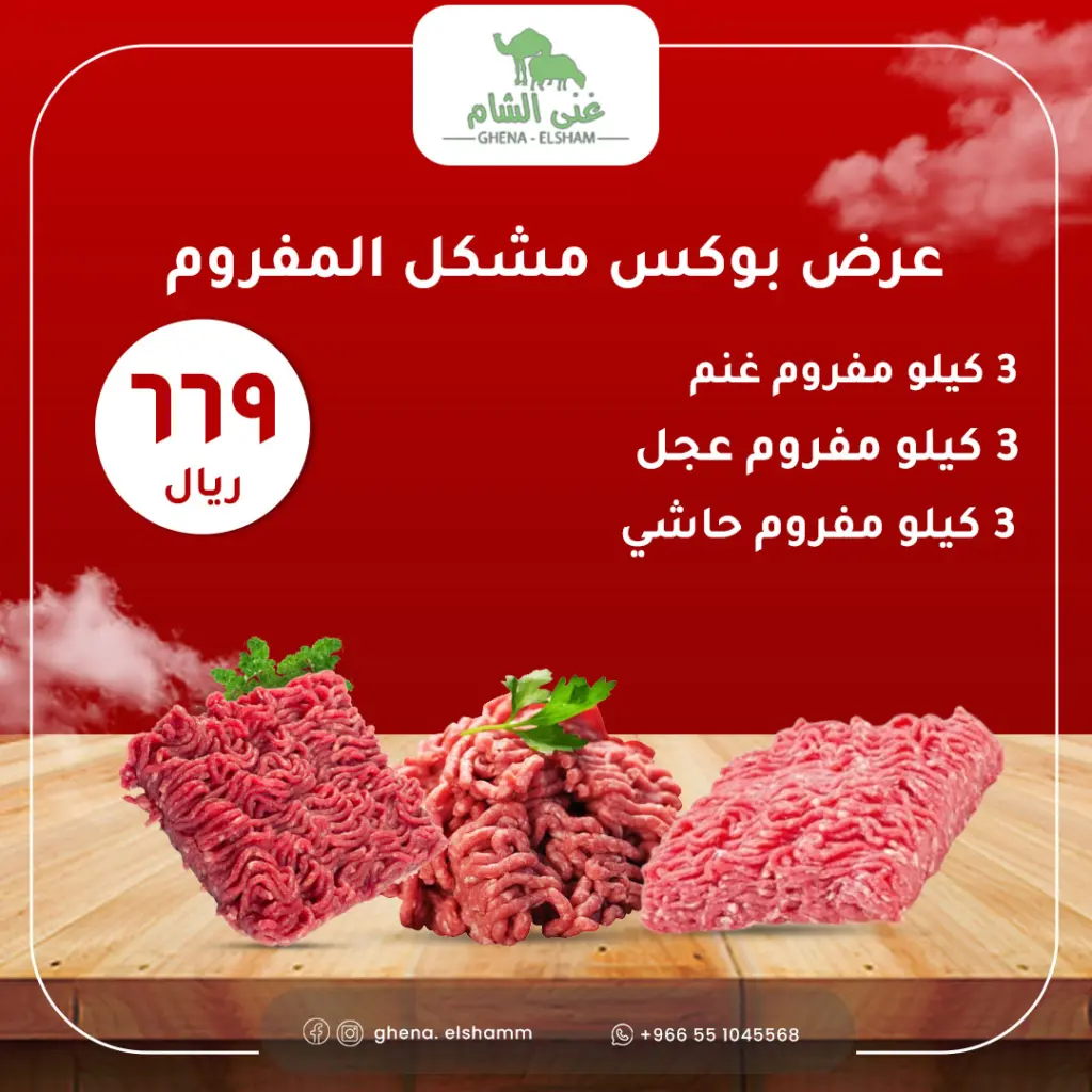 لحم مفروم طازج